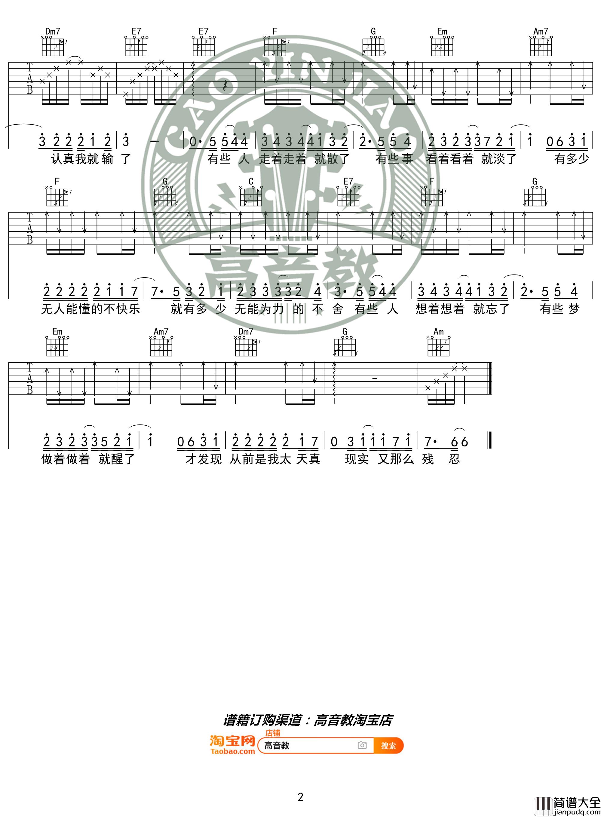 庄心妍_走着走着就散了_吉他谱_弹唱谱_六线谱_C调入门版