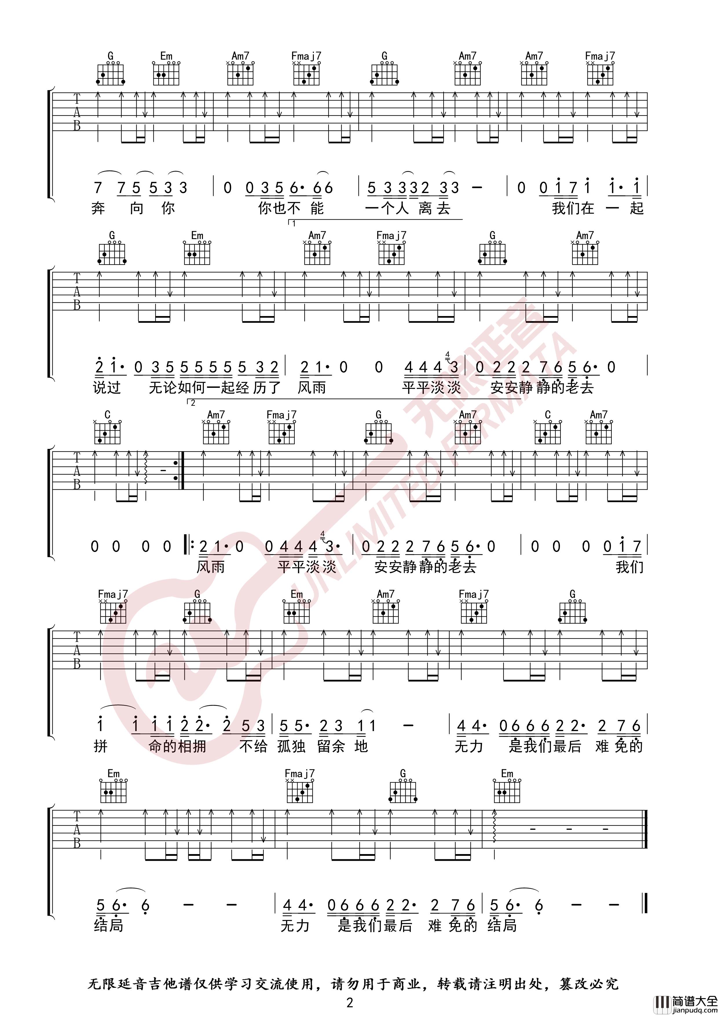 隔壁老樊_多想在平庸的生活拥抱你_吉他谱_弹唱谱_六线谱_C调指