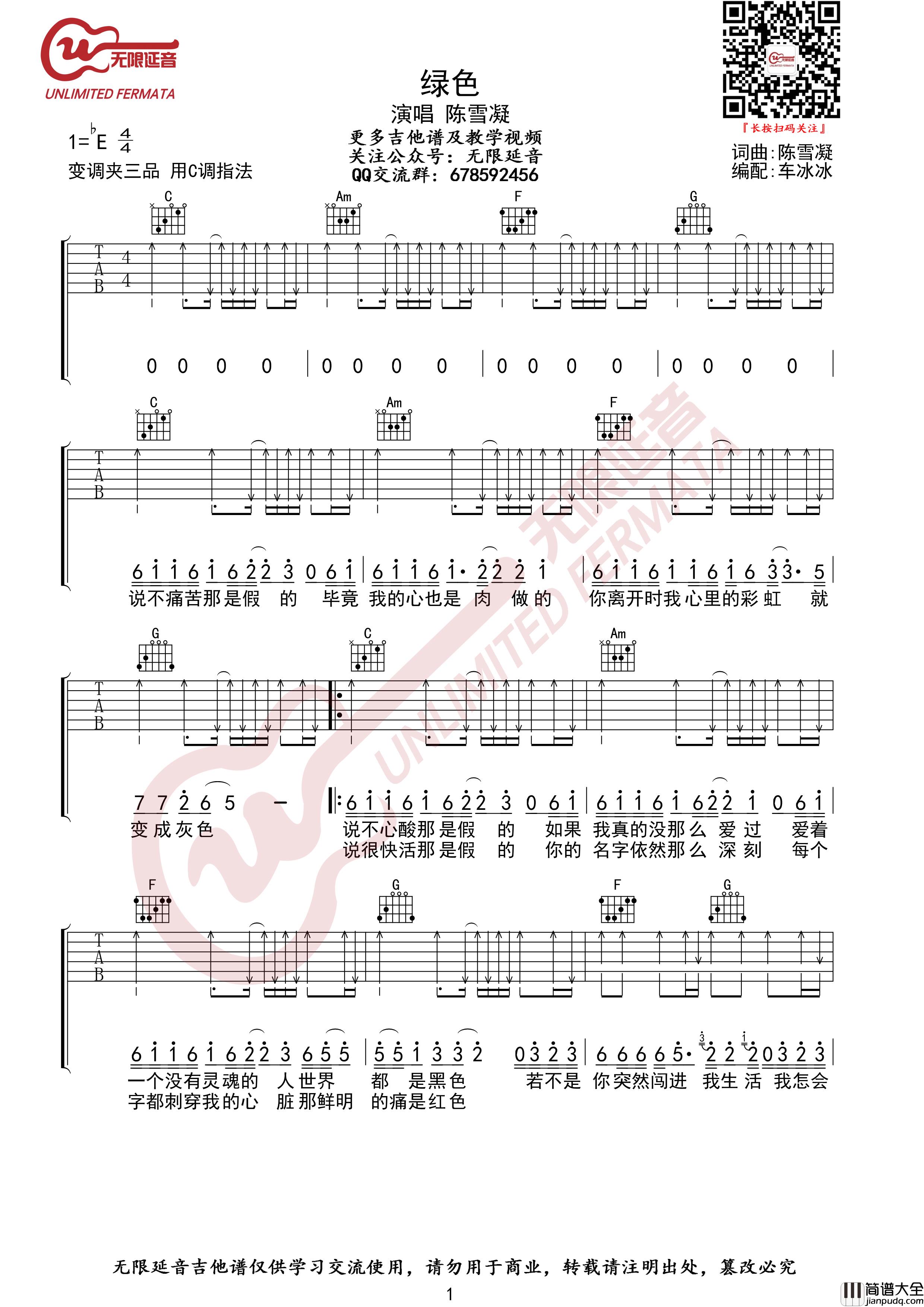陈雪凝_绿色_吉他谱_六线谱_C调弹唱谱