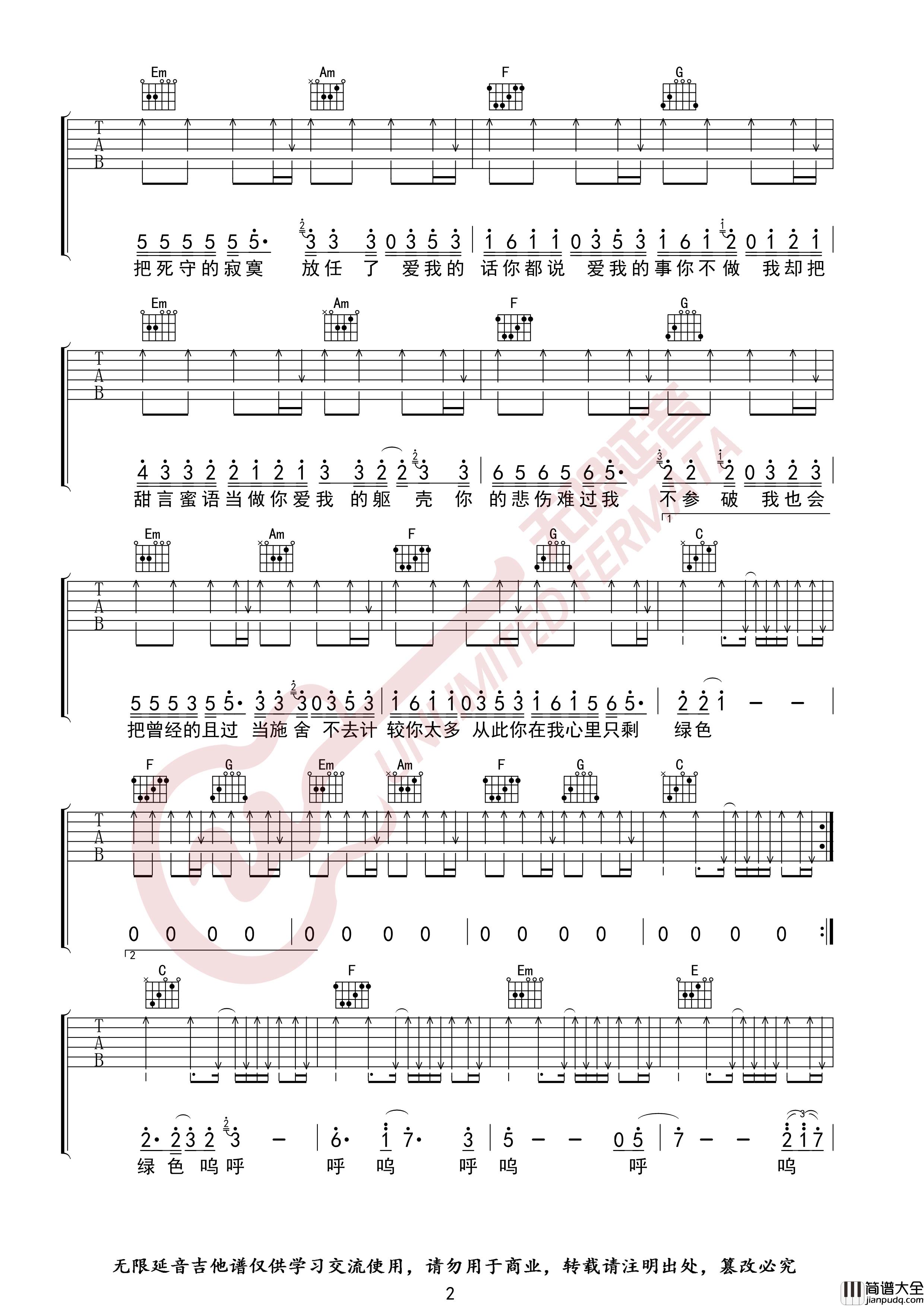 陈雪凝_绿色_吉他谱_六线谱_C调弹唱谱