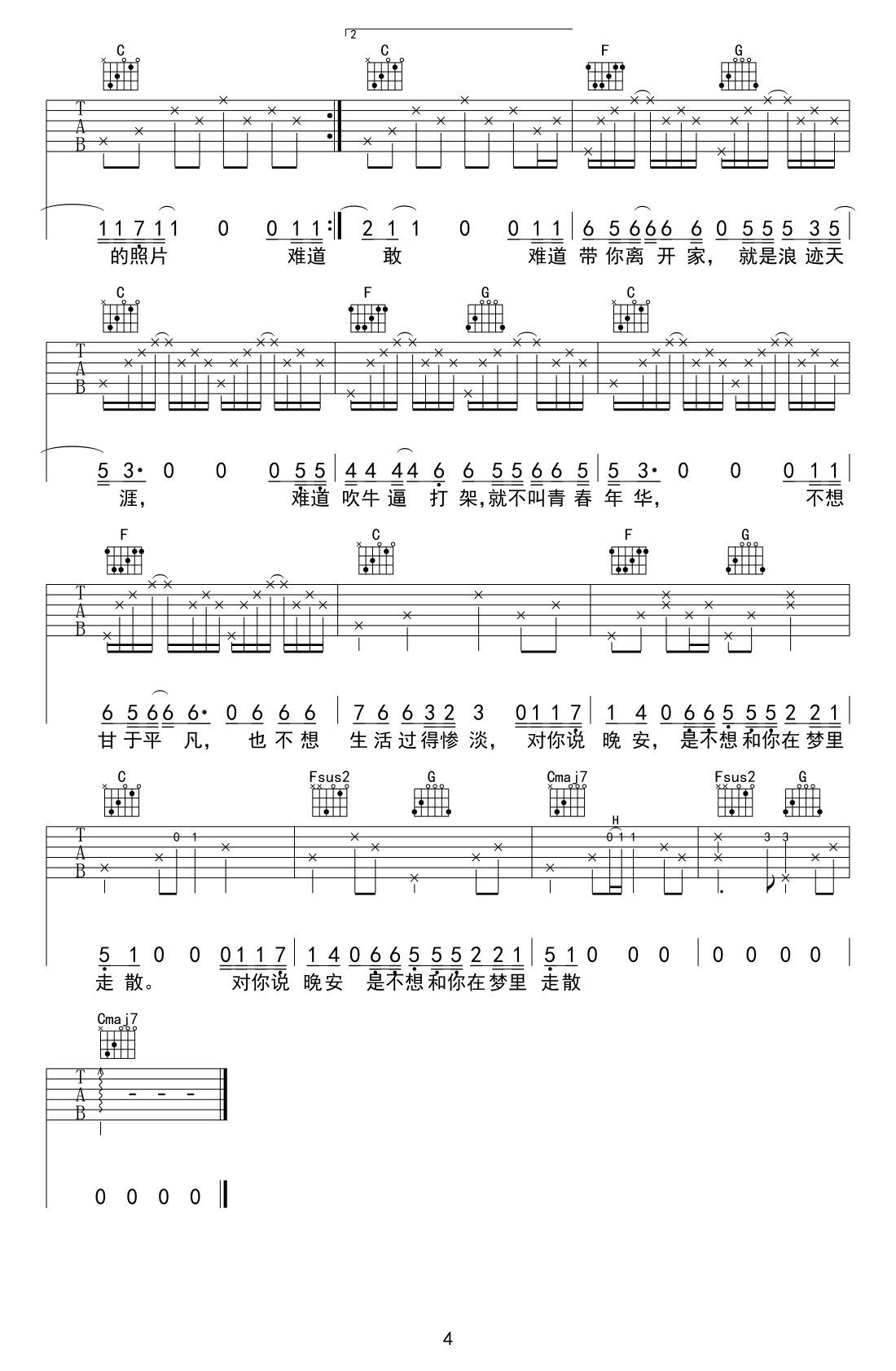 姜铭杨_难道_吉他谱_C调弹唱谱_高清图片谱