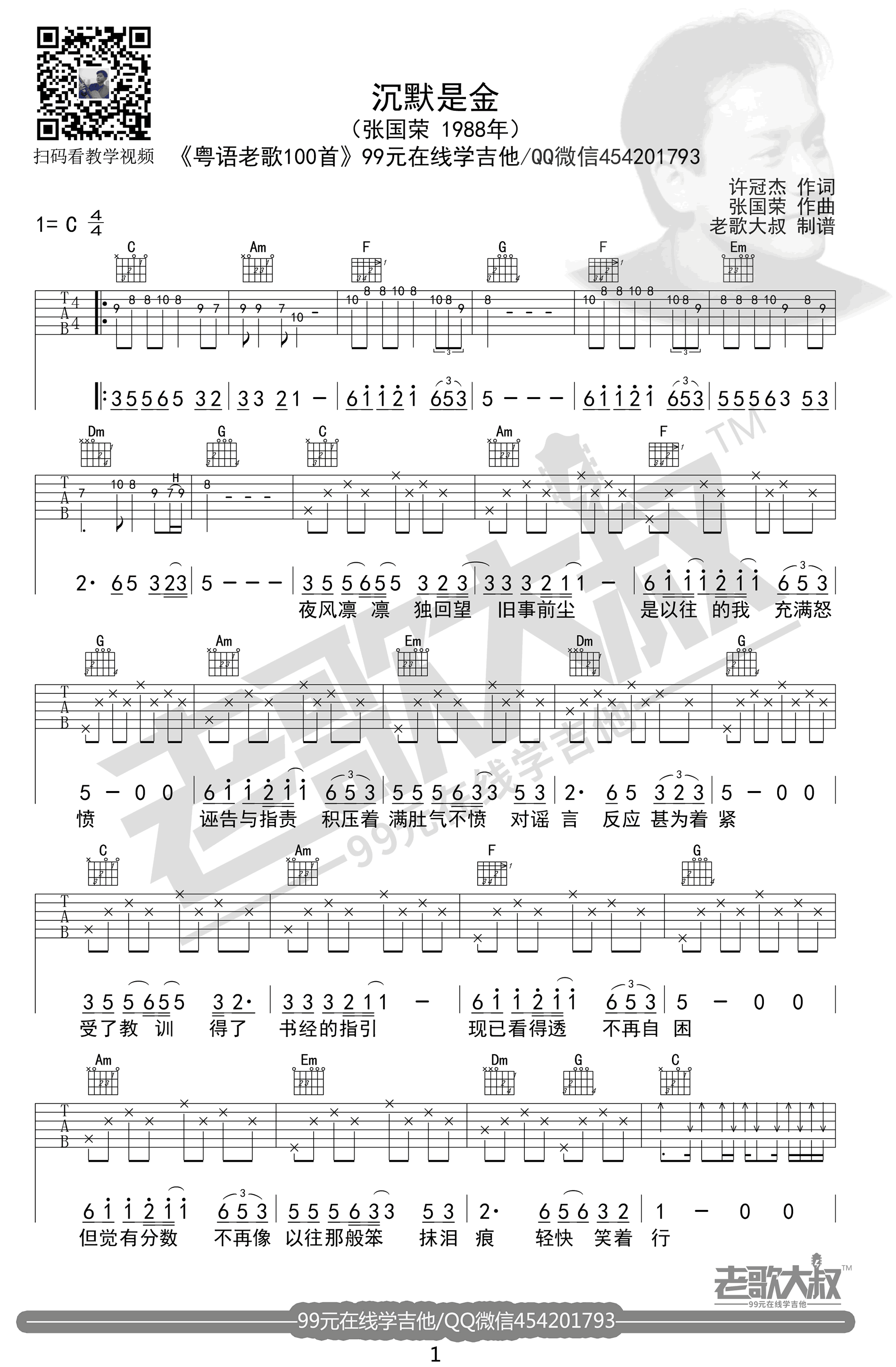 沉默是金吉他谱_张国荣_C调六线谱_图片谱