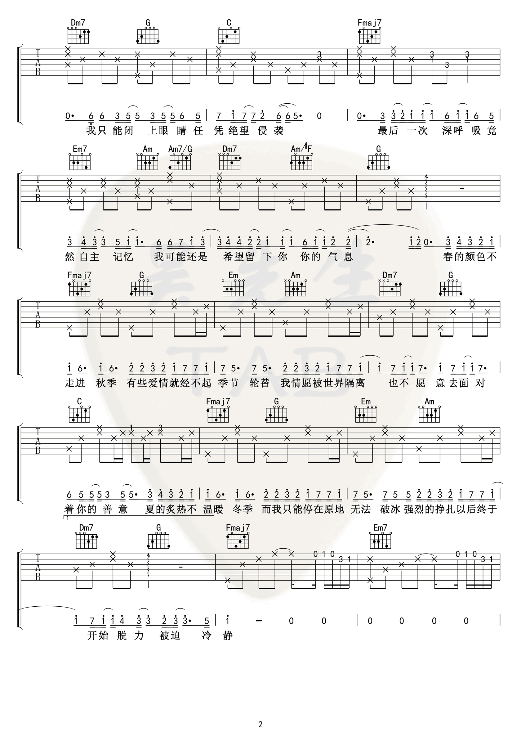 错季吉他谱_秋原依_错季_C调弹唱谱_高清六线谱