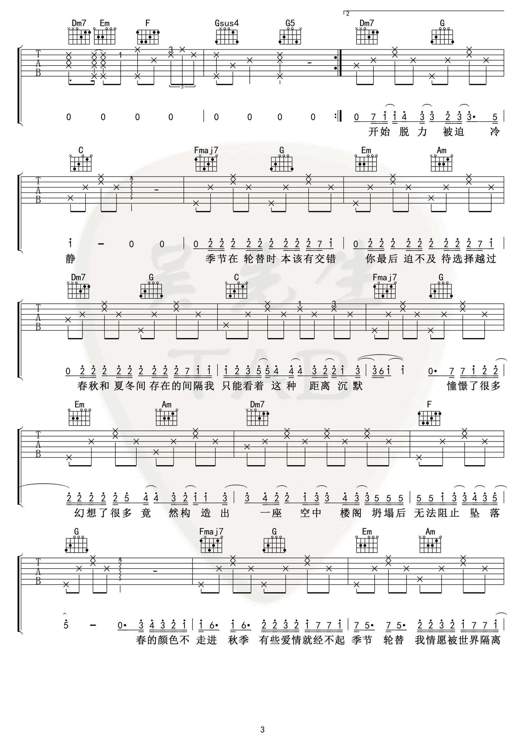 错季吉他谱_秋原依_错季_C调弹唱谱_高清六线谱