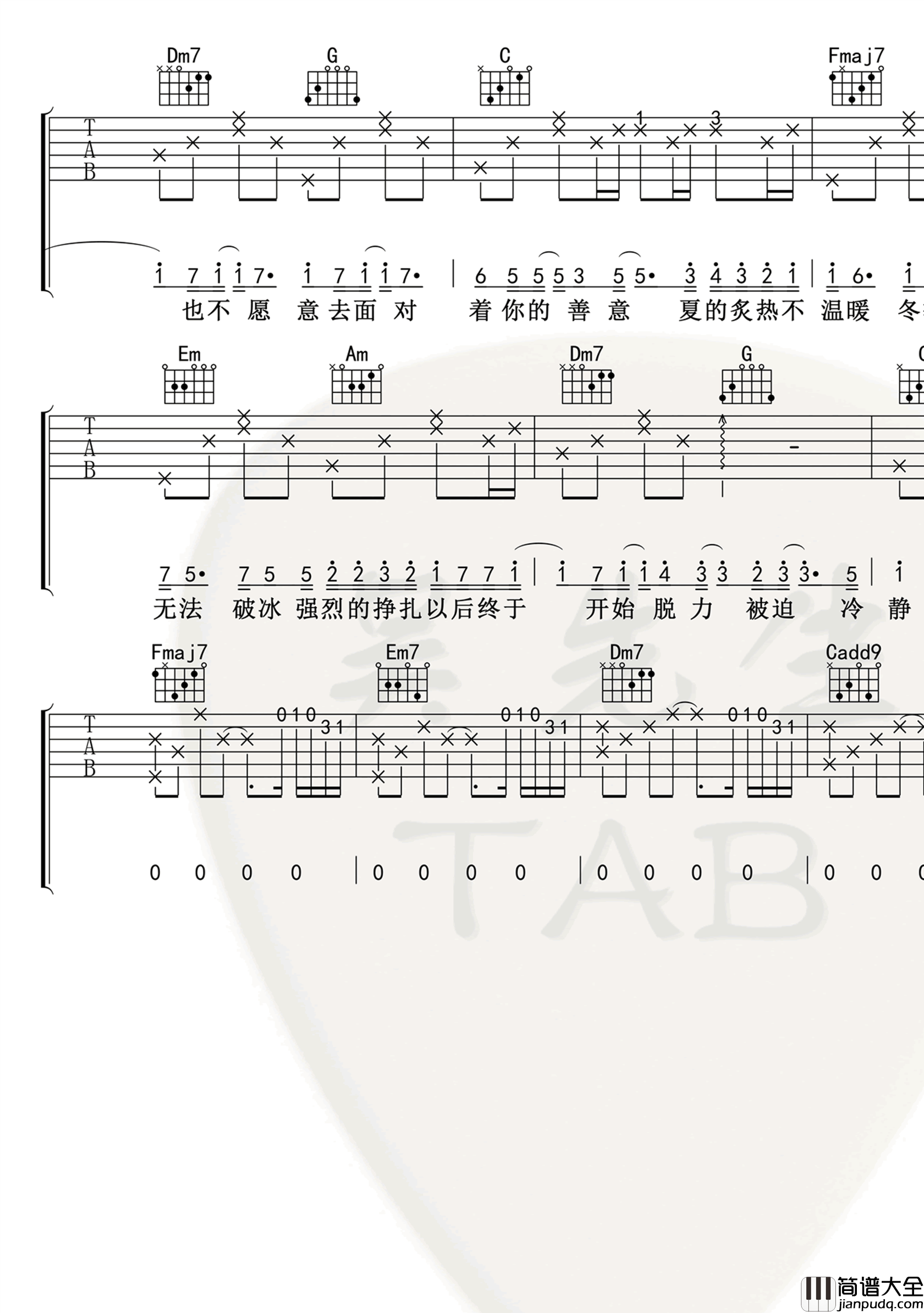 错季吉他谱_秋原依_错季_C调弹唱谱_高清六线谱