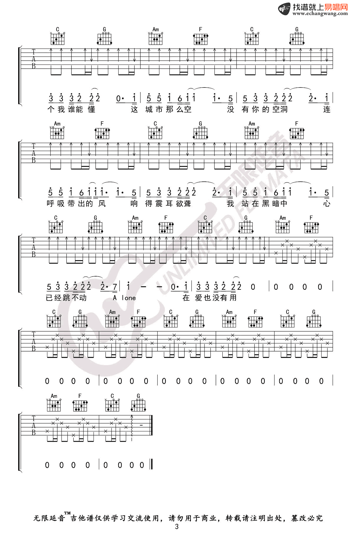 杨坤_空城_吉他谱_C调弹唱谱_图片谱