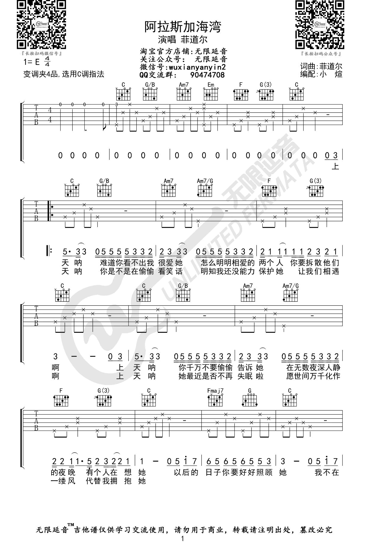 阿拉斯加海湾吉他谱_菲道尔/蓝心羽_C调弹唱谱