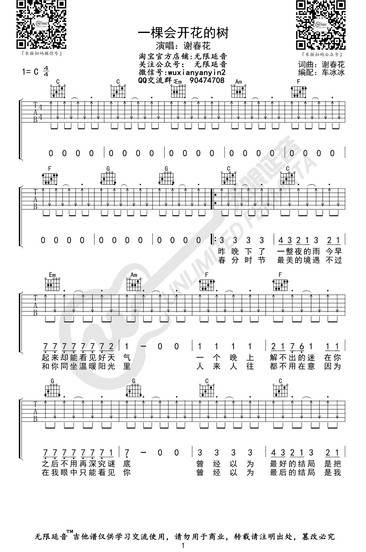 一棵会开花的树吉他谱_C调_谢春花_弹唱六线谱