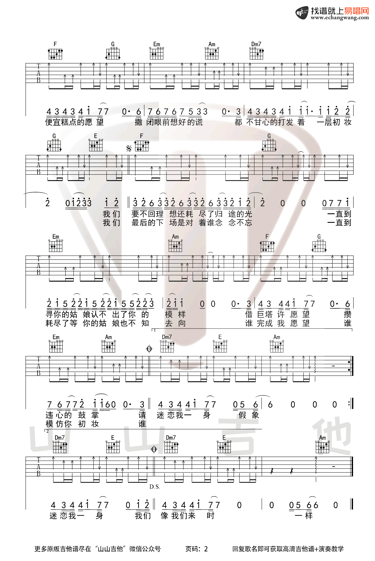 耗尽吉他谱_薛之谦_耗尽_六线谱_C调编配
