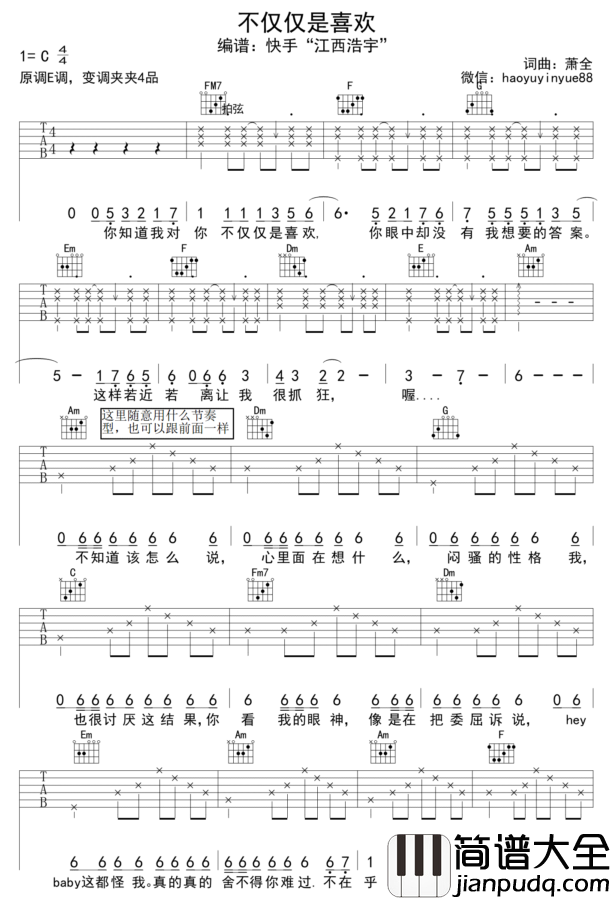 _不仅仅是喜欢_吉他谱