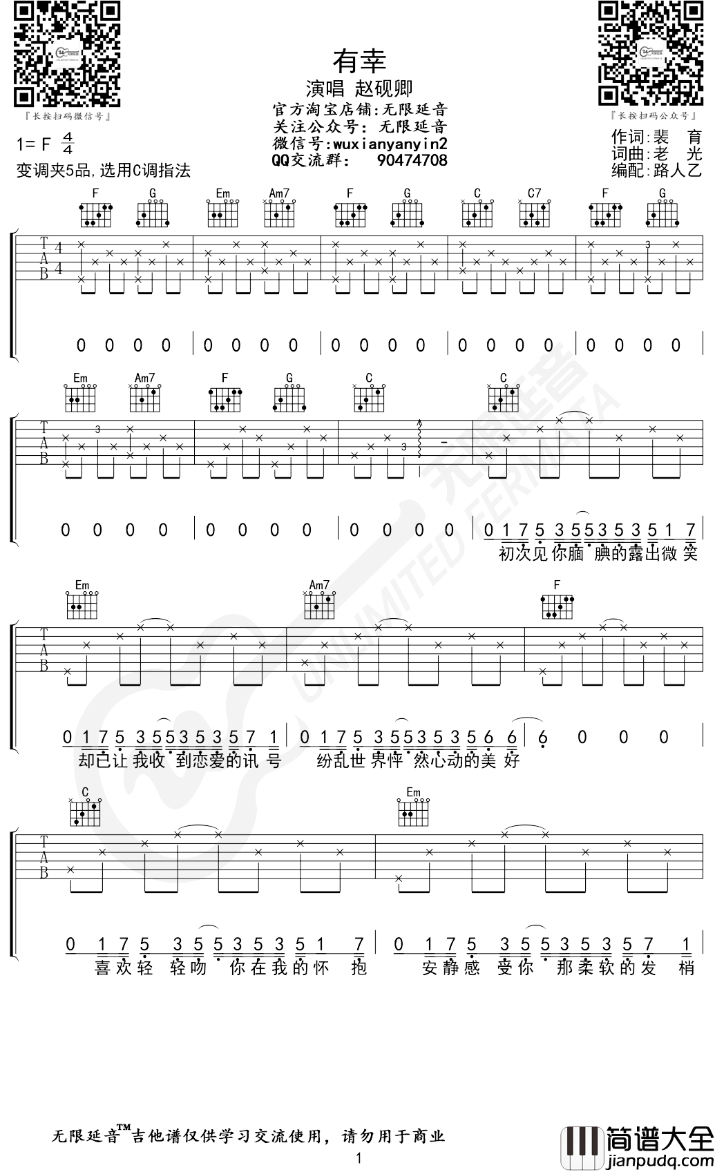 赵砚卿_有幸_吉他谱_指弹谱_六线谱_C调弹唱谱