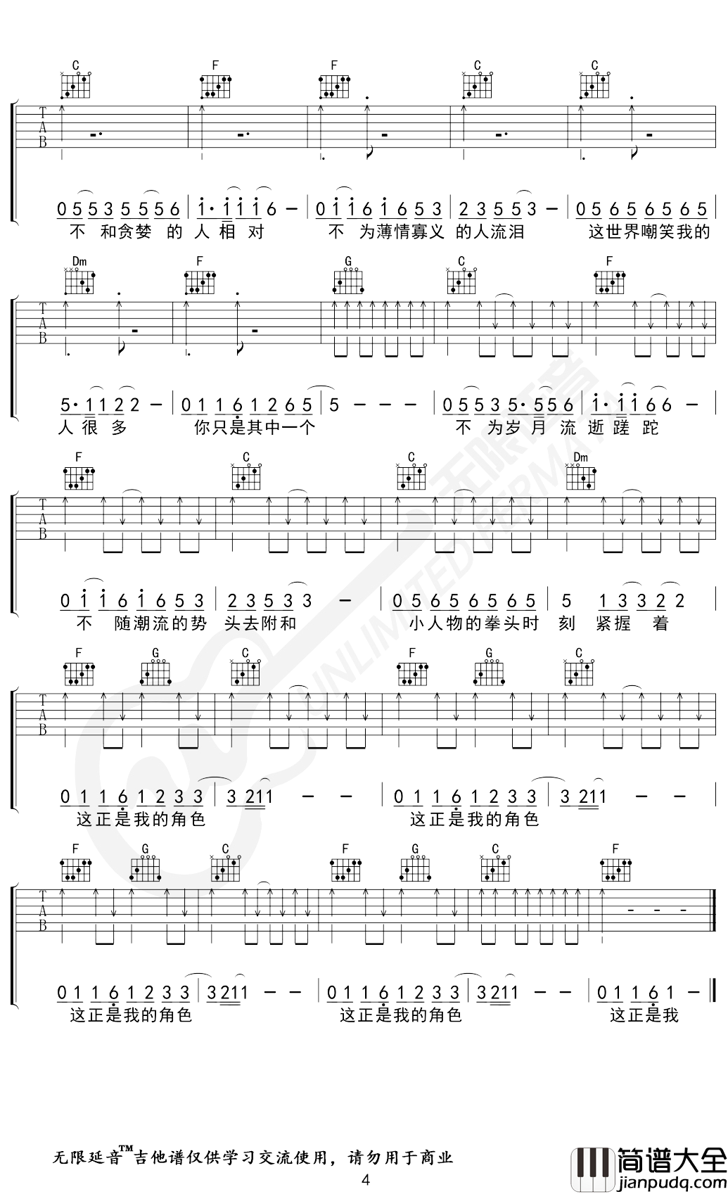 赵雷_小人物_吉他谱_弹唱谱_六线谱_C调指法