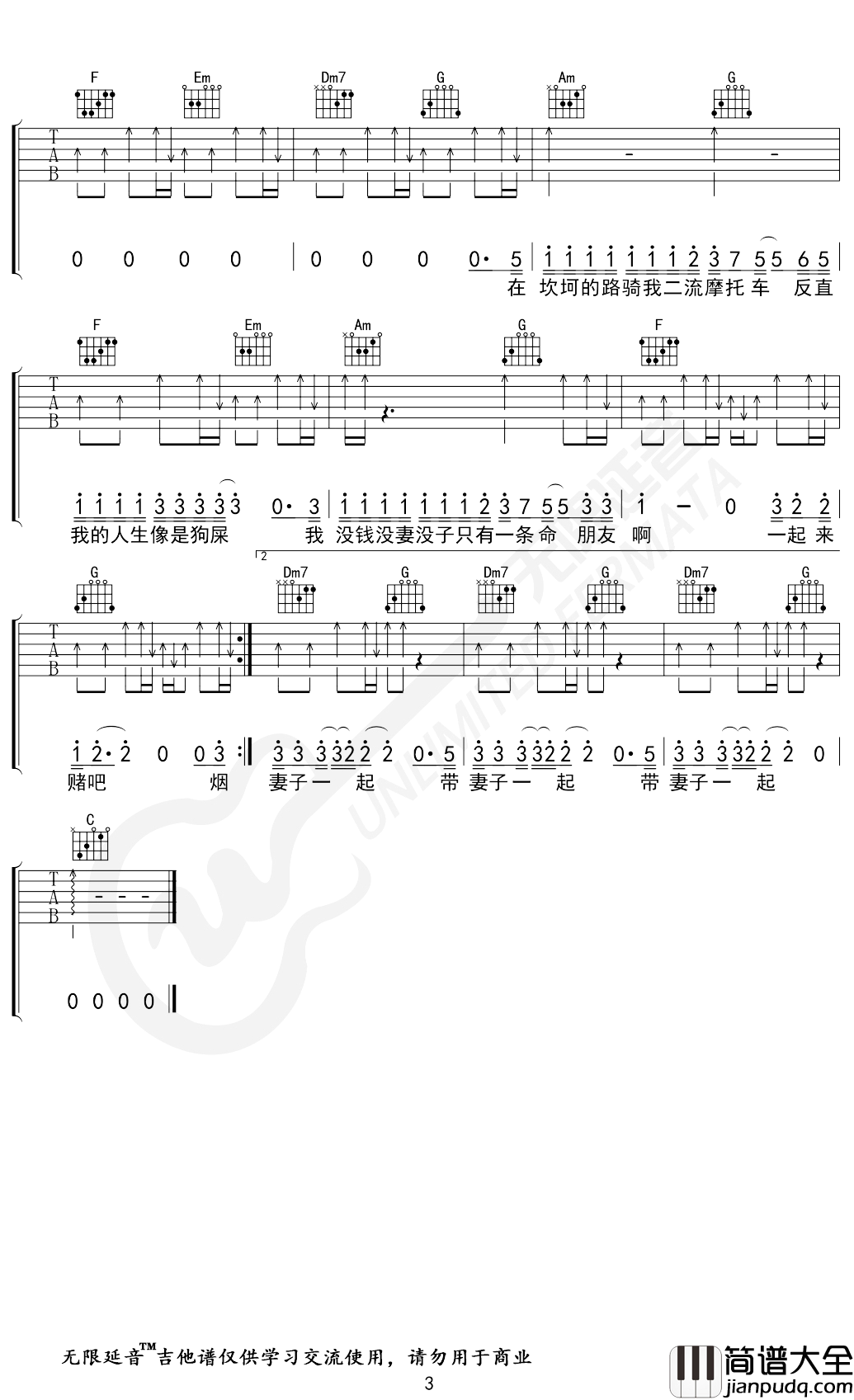 茄子蛋_浪子回头_吉他谱_弹唱谱_六线谱_C调_无限延音编配