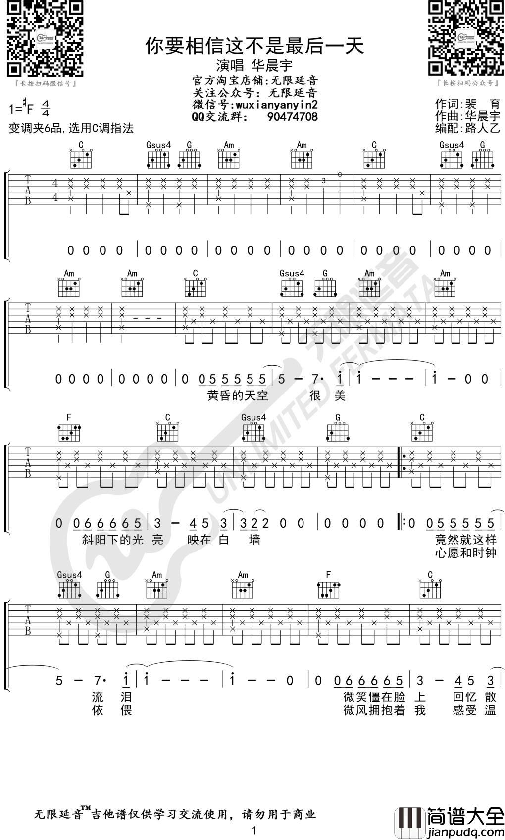 华晨宇_你要相信这不是最后一天_吉他谱_C调弹唱谱