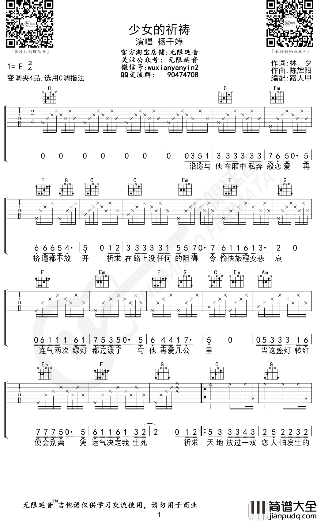 杨千嬅_少女的祈祷_吉他谱_弹唱谱_六线谱_C调指法