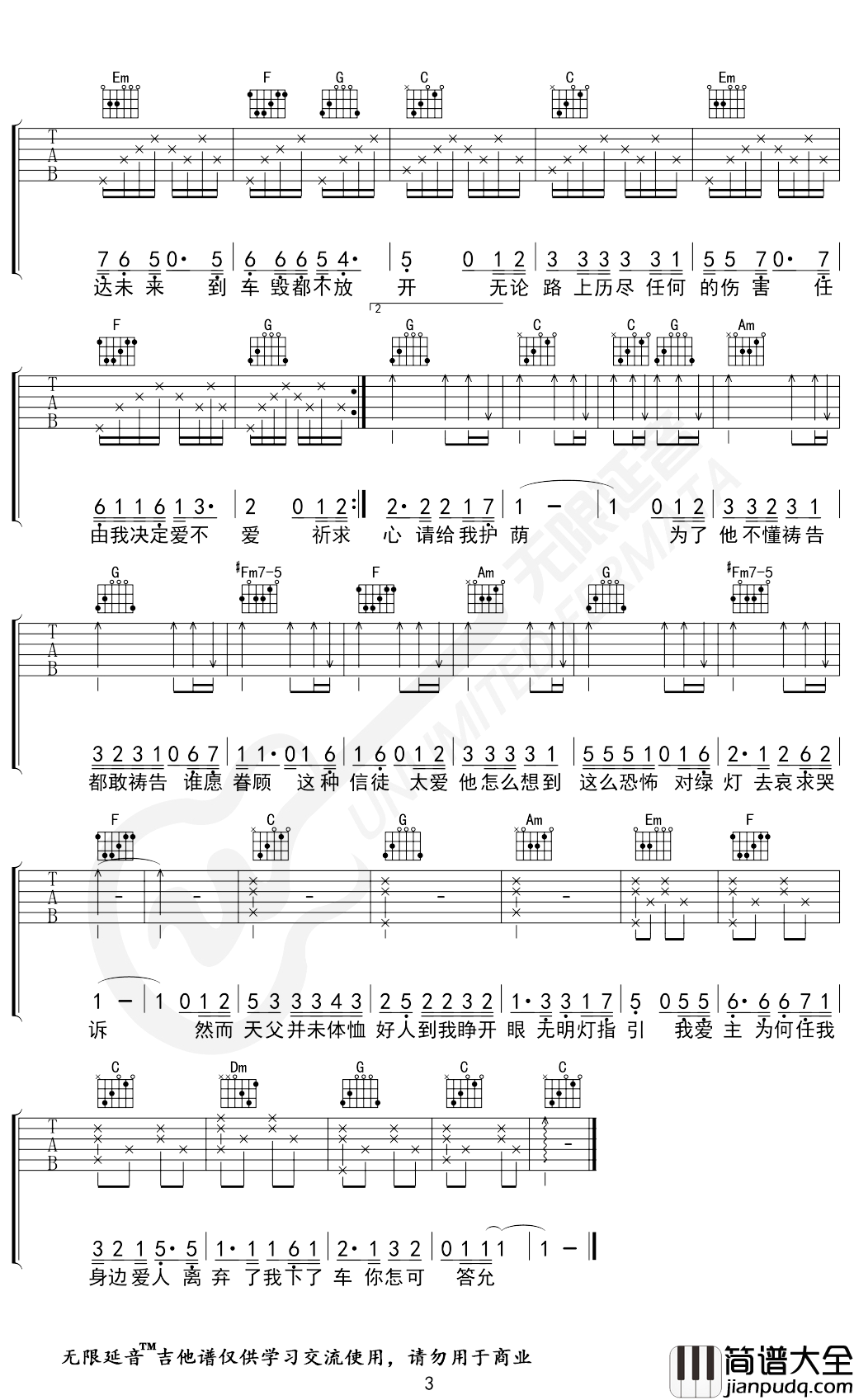 杨千嬅_少女的祈祷_吉他谱_弹唱谱_六线谱_C调指法