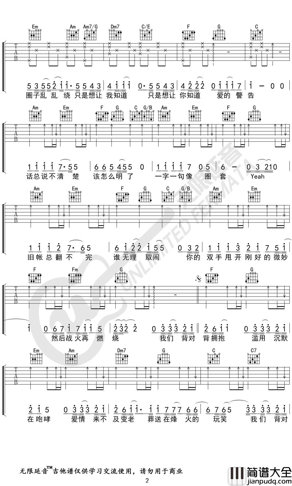 林俊杰_背对背拥抱_吉他谱_C调弹唱谱_六线谱
