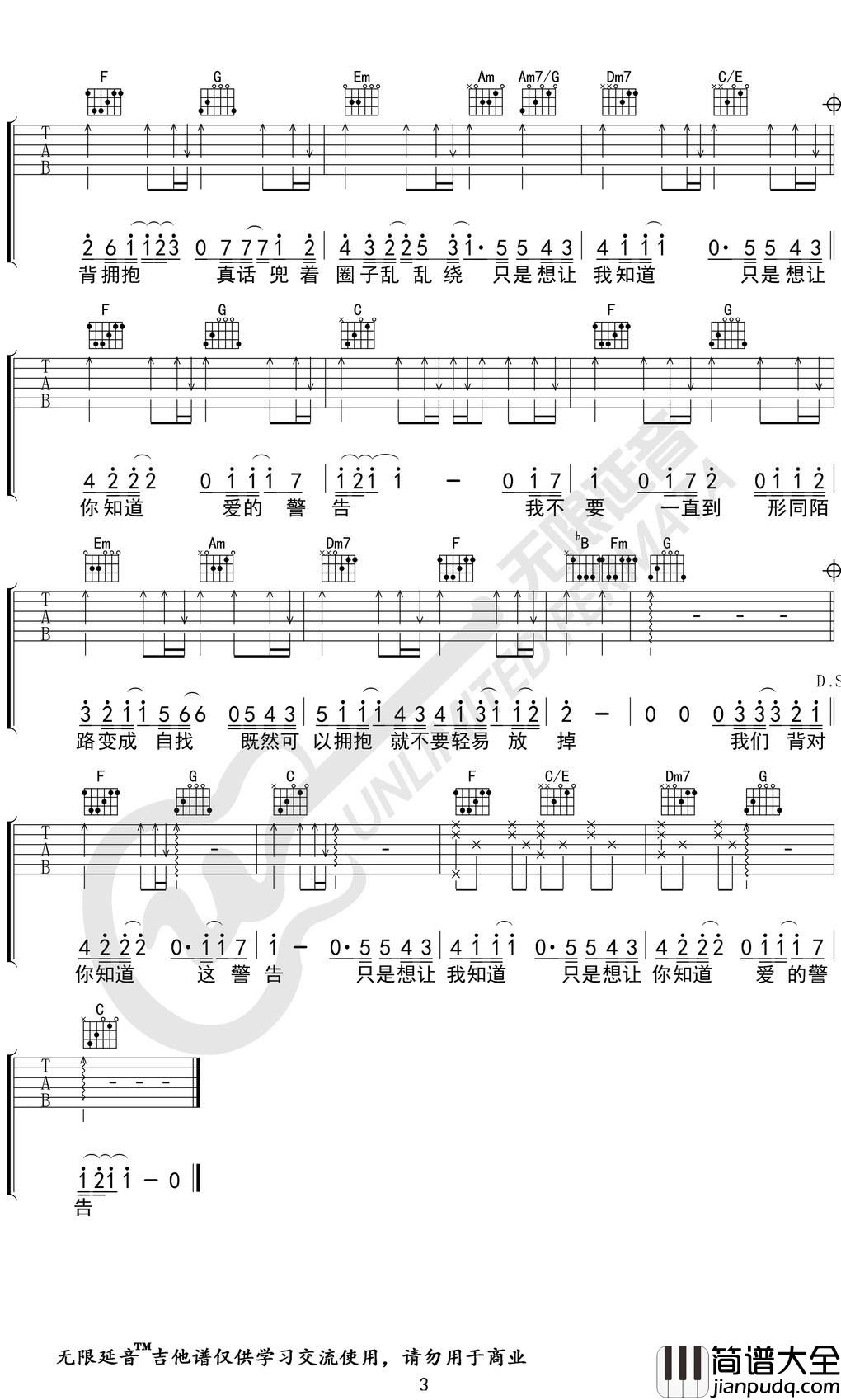 林俊杰_背对背拥抱_吉他谱_C调弹唱谱_六线谱
