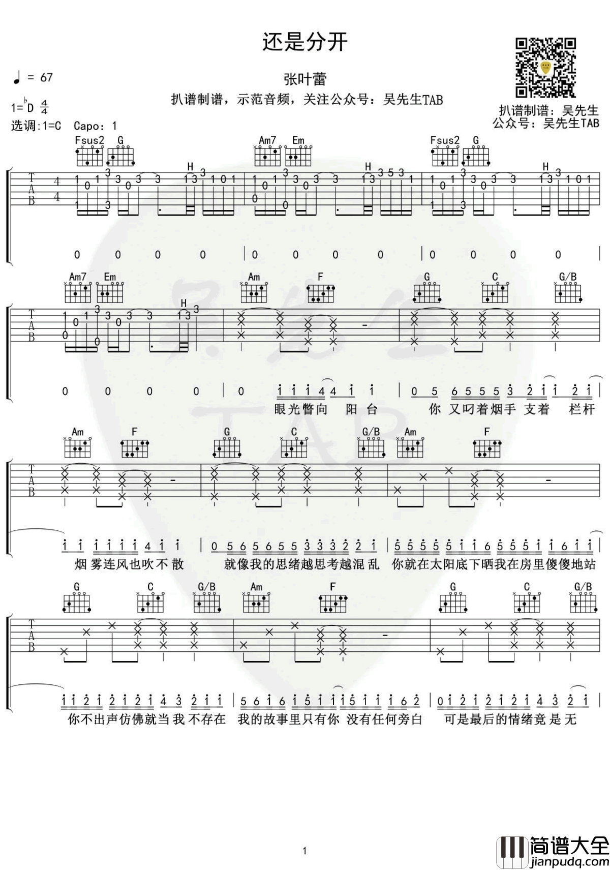 张叶蕾_还是分开_吉他谱_C调弹唱谱_六线谱