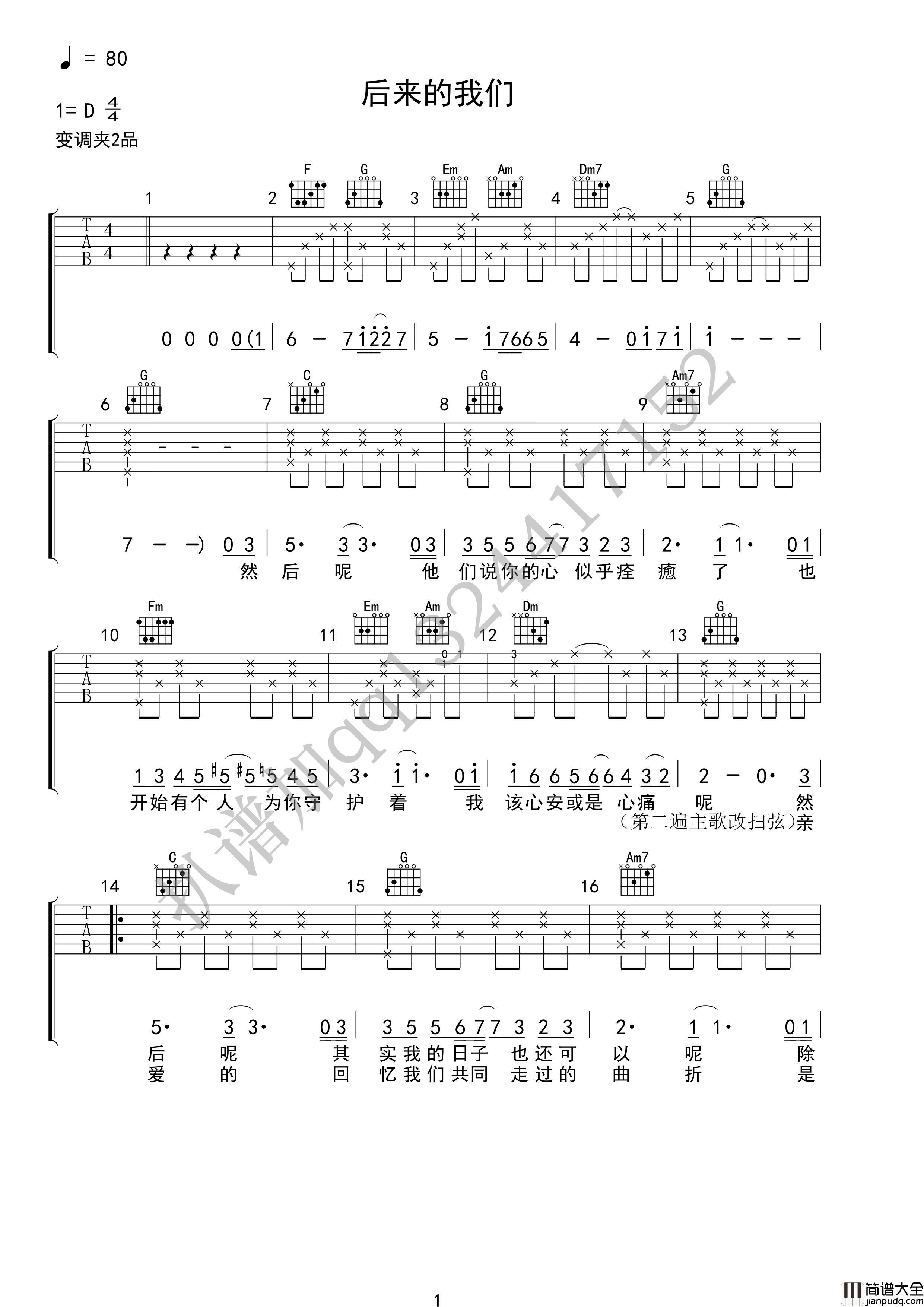 五月天_后来的我们_吉他谱_D调弹唱谱_六线谱_指弹谱