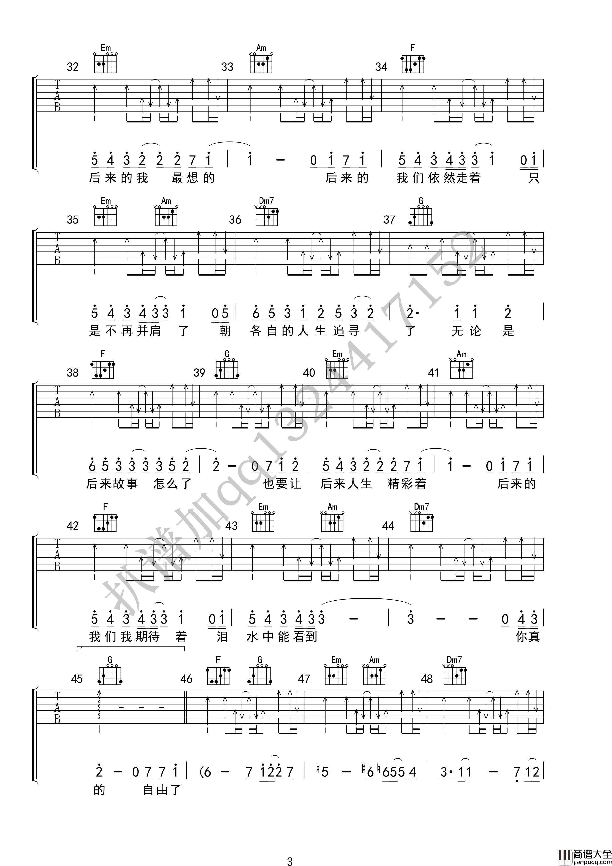 五月天_后来的我们_吉他谱_D调弹唱谱_六线谱_指弹谱