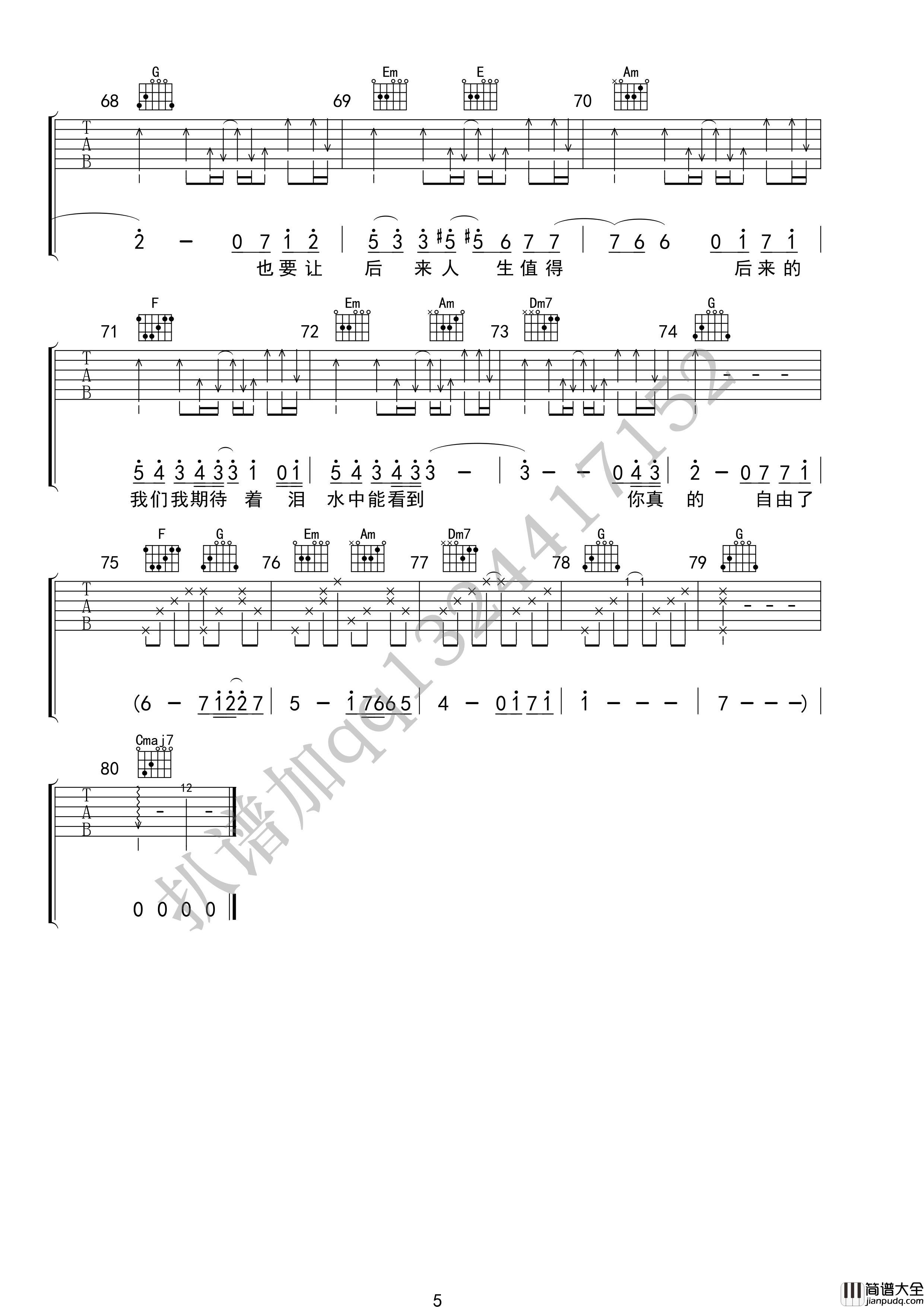 五月天_后来的我们_吉他谱_D调弹唱谱_六线谱_指弹谱