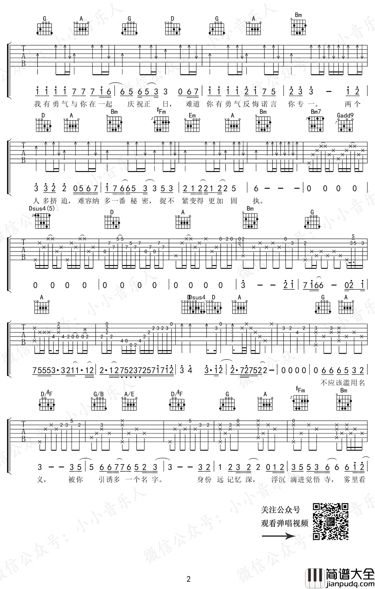 张敬轩/吴雨霏_吴哥窟_吉他谱_六线谱_D调弹唱谱