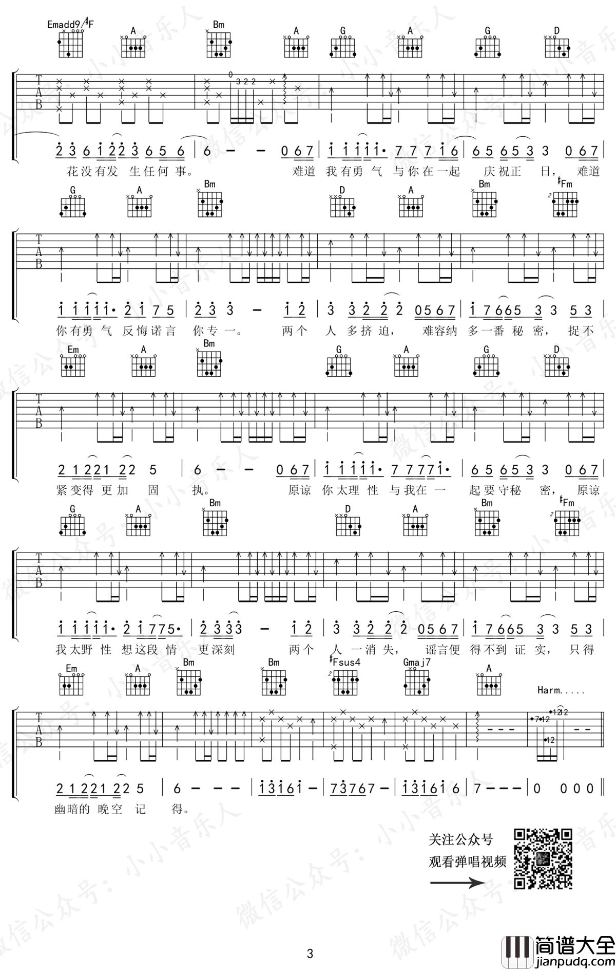 张敬轩/吴雨霏_吴哥窟_吉他谱_六线谱_D调弹唱谱