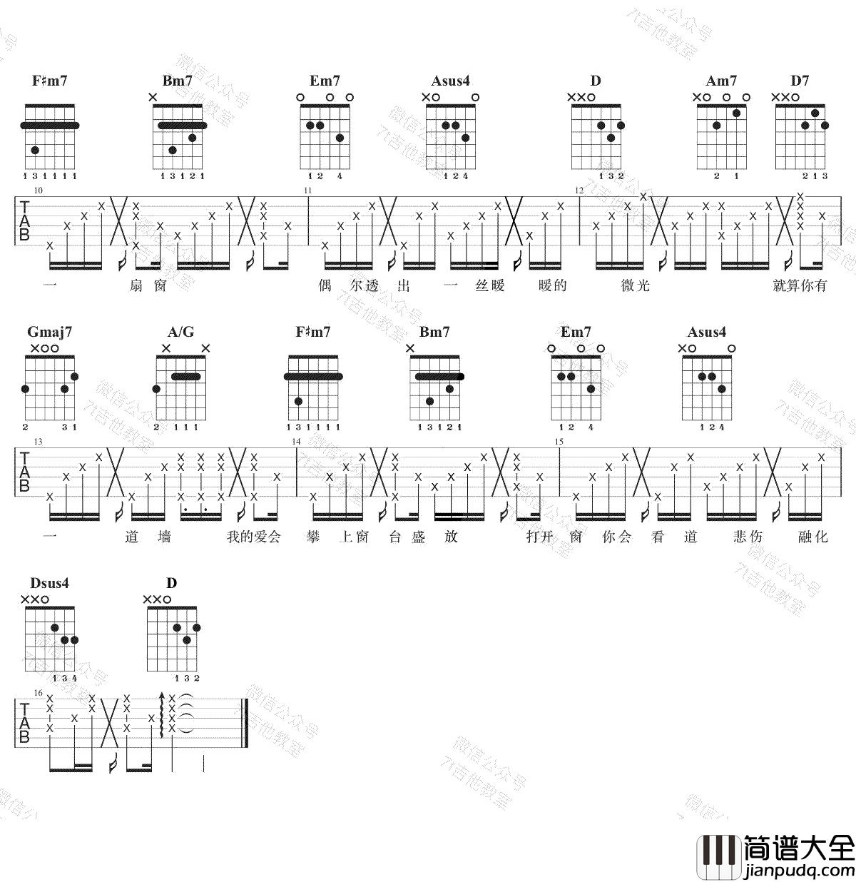 郭静_心墙_吉他谱_六线谱_弹唱谱_D调指法_弹唱示范视频