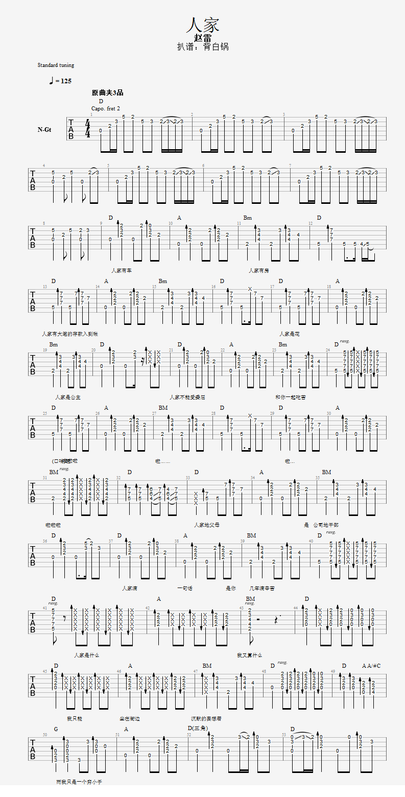 赵雷_人家_吉他谱_弹唱演示视频_D调原版谱