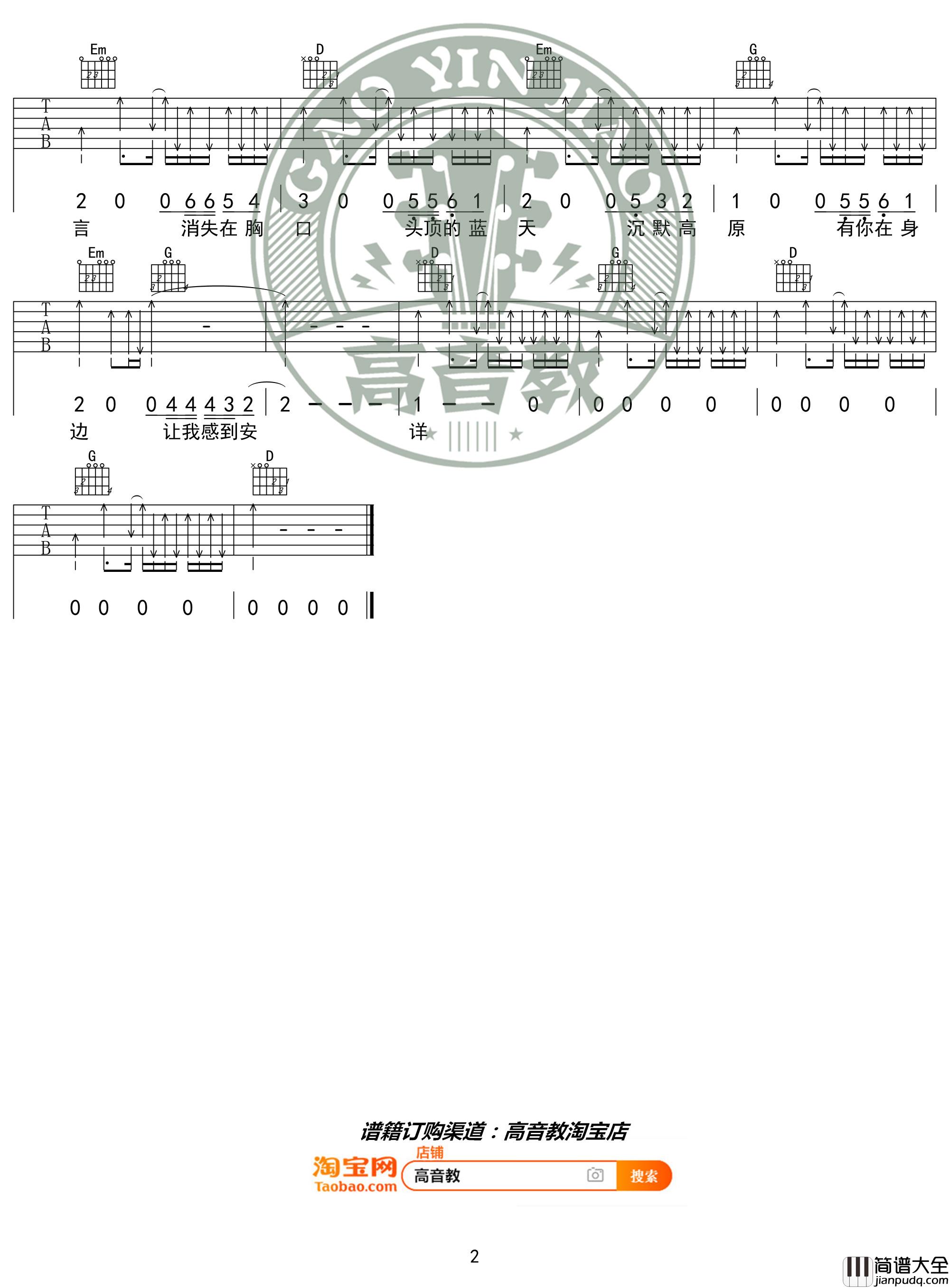 许巍_礼物_吉他谱_弹唱谱_六线谱_指弹谱_D调精华版