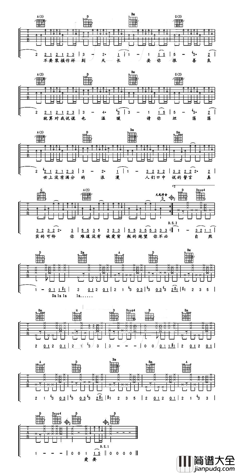 _爱要坦荡荡_吉他谱_萧潇_D调原版弹唱六线谱_高清图片谱