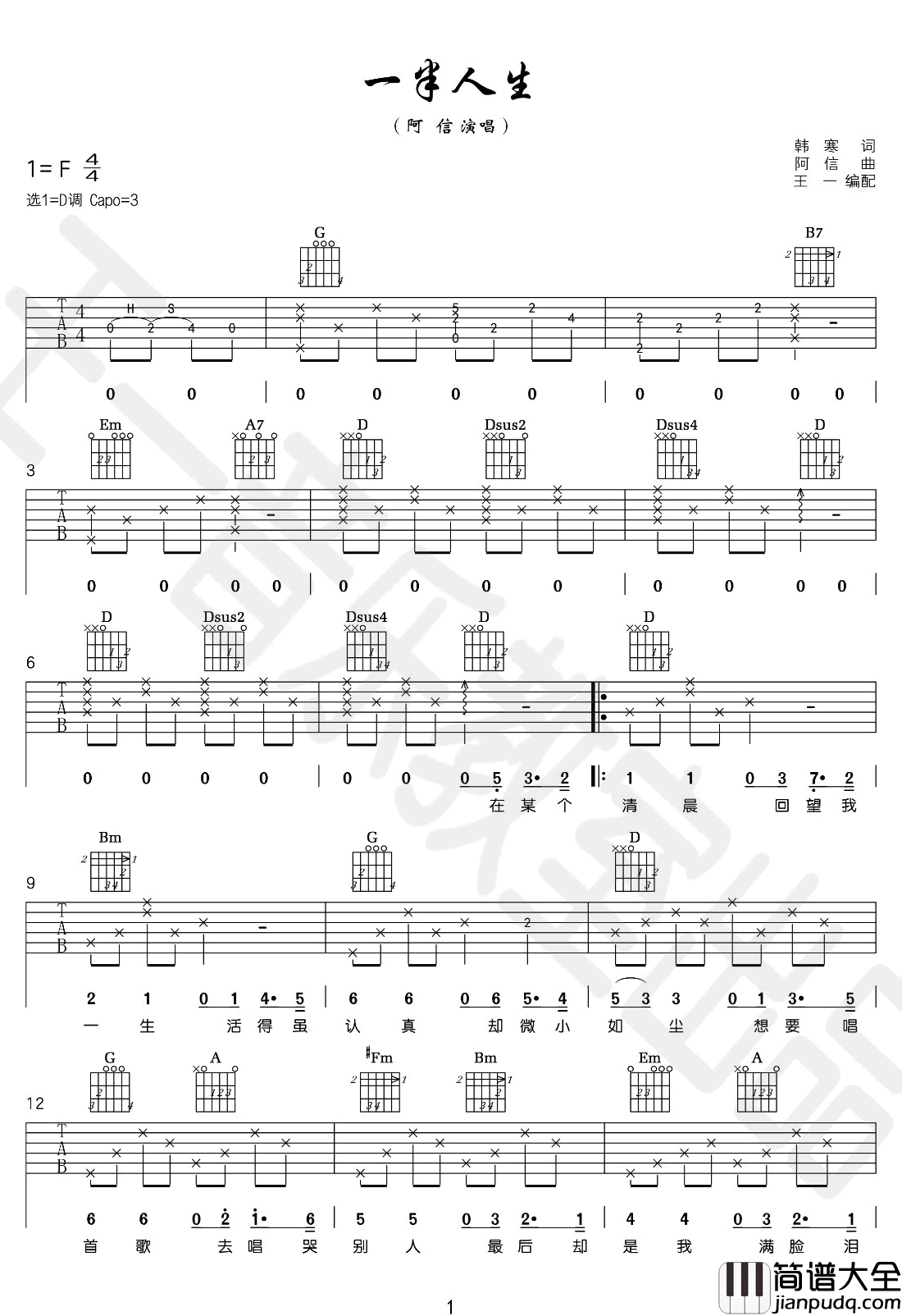 _一半人生_吉他谱_五月天_D调原版六线谱_吉他弹唱教学