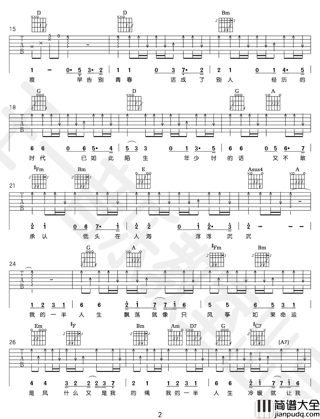 _一半人生_吉他谱_五月天_D调原版六线谱_吉他弹唱教学