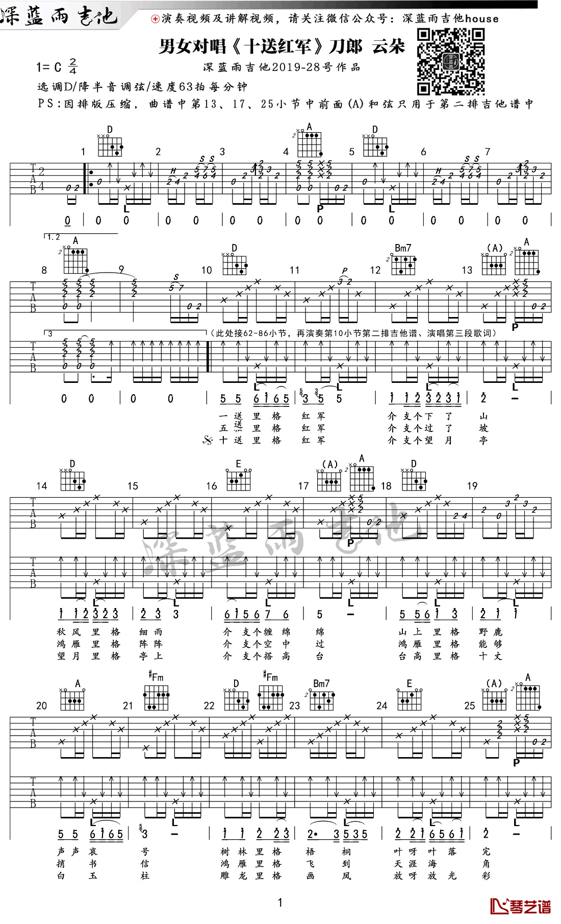 刀郎/云朵_十送红军_吉他谱_六线谱_弹唱谱_D调_教学视频