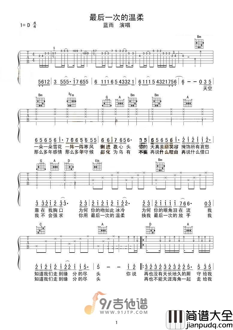 兰雨_最后一次的温柔_吉他谱_D调指法原版编配_民谣吉他弹唱六线谱