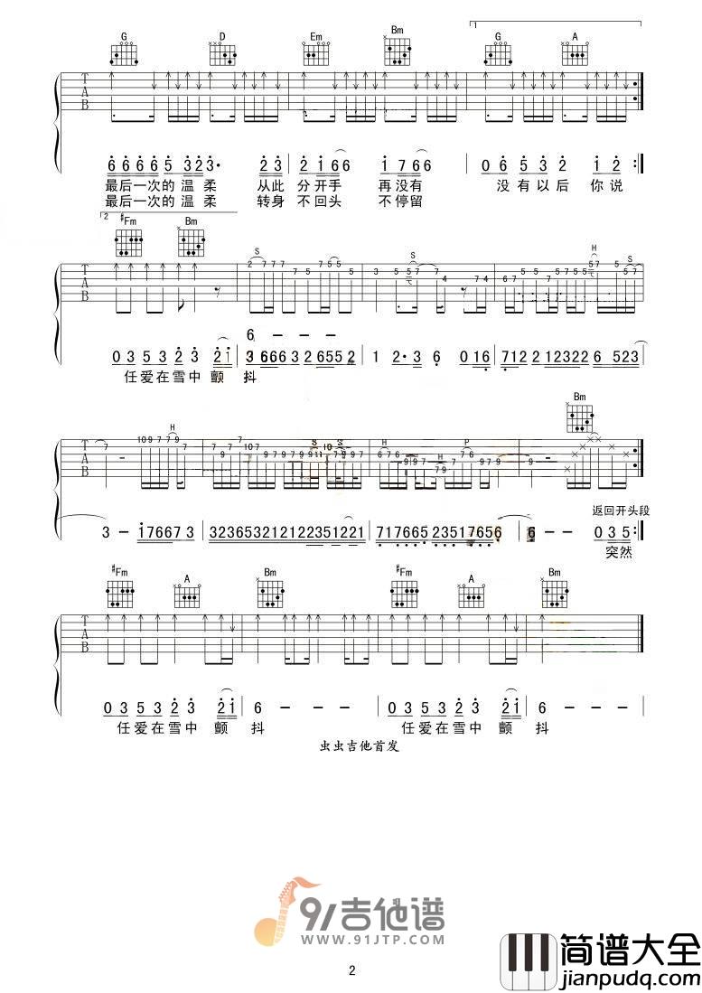 兰雨_最后一次的温柔_吉他谱_D调指法原版编配_民谣吉他弹唱六线谱