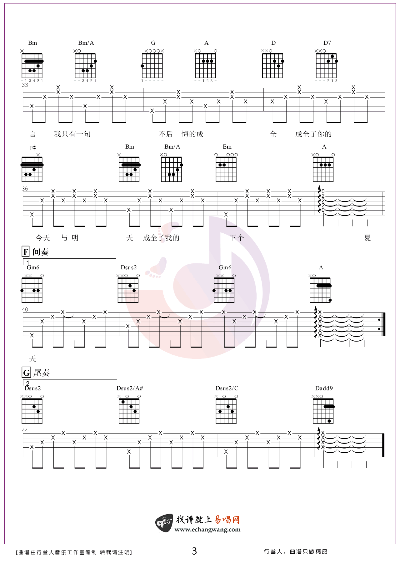 成全吉他谱_林宥嘉_D调指法_吉他弹唱演示视频