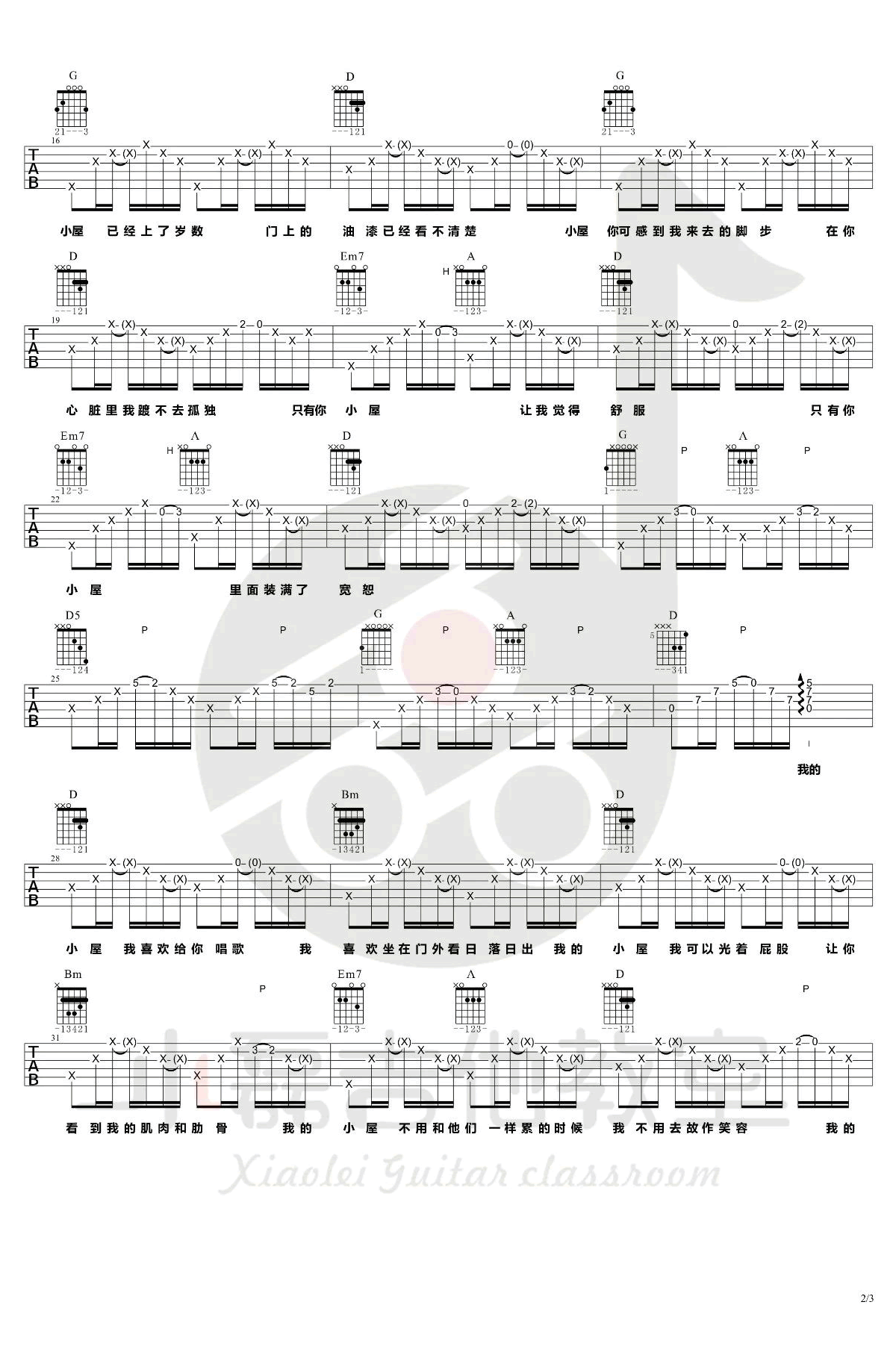 小屋吉他谱_赵雷_D调六线谱_弹唱教学视频