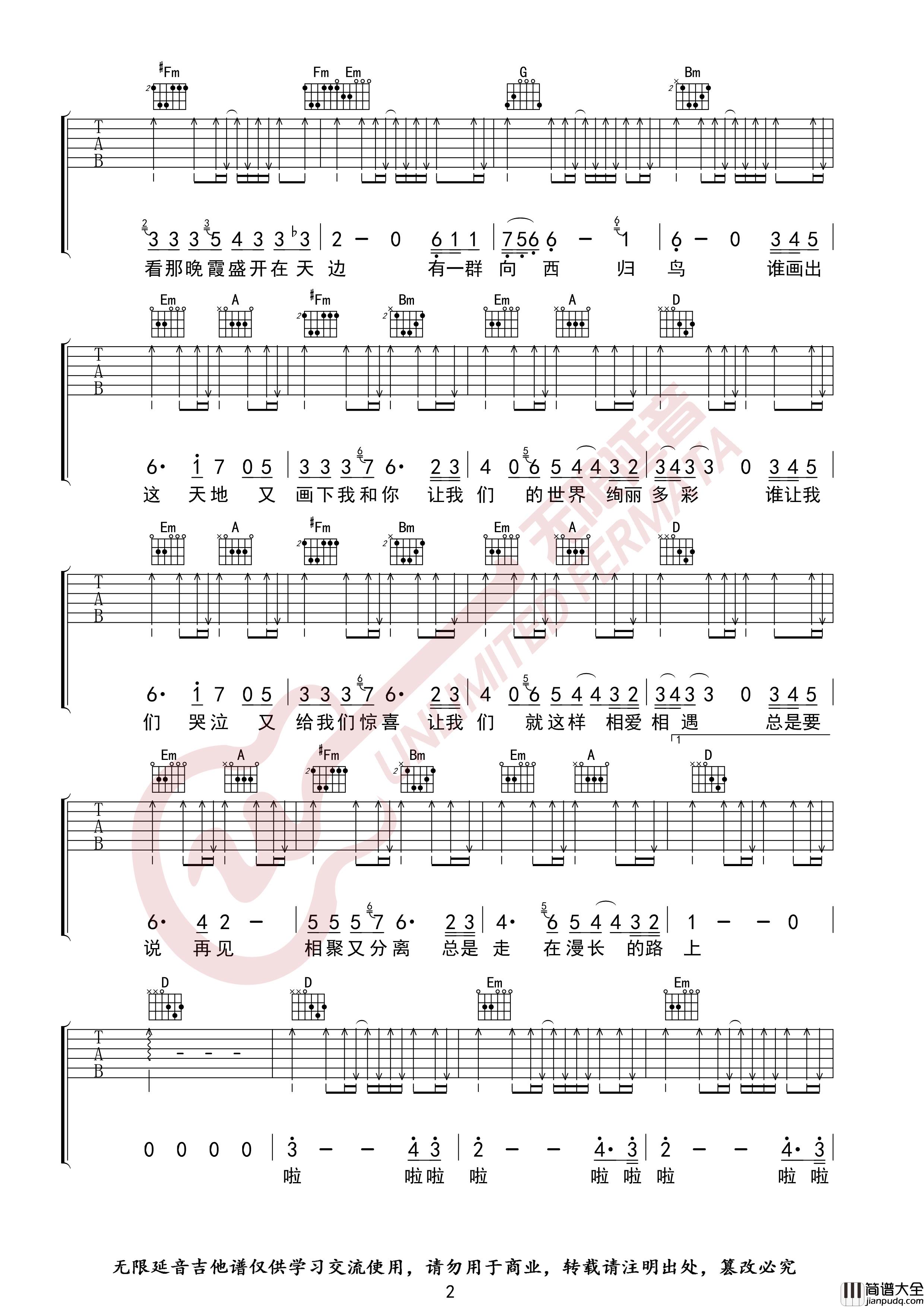 许巍_旅行_吉他谱_弹唱谱_六线谱_D调_青山绿水美景如画都是我