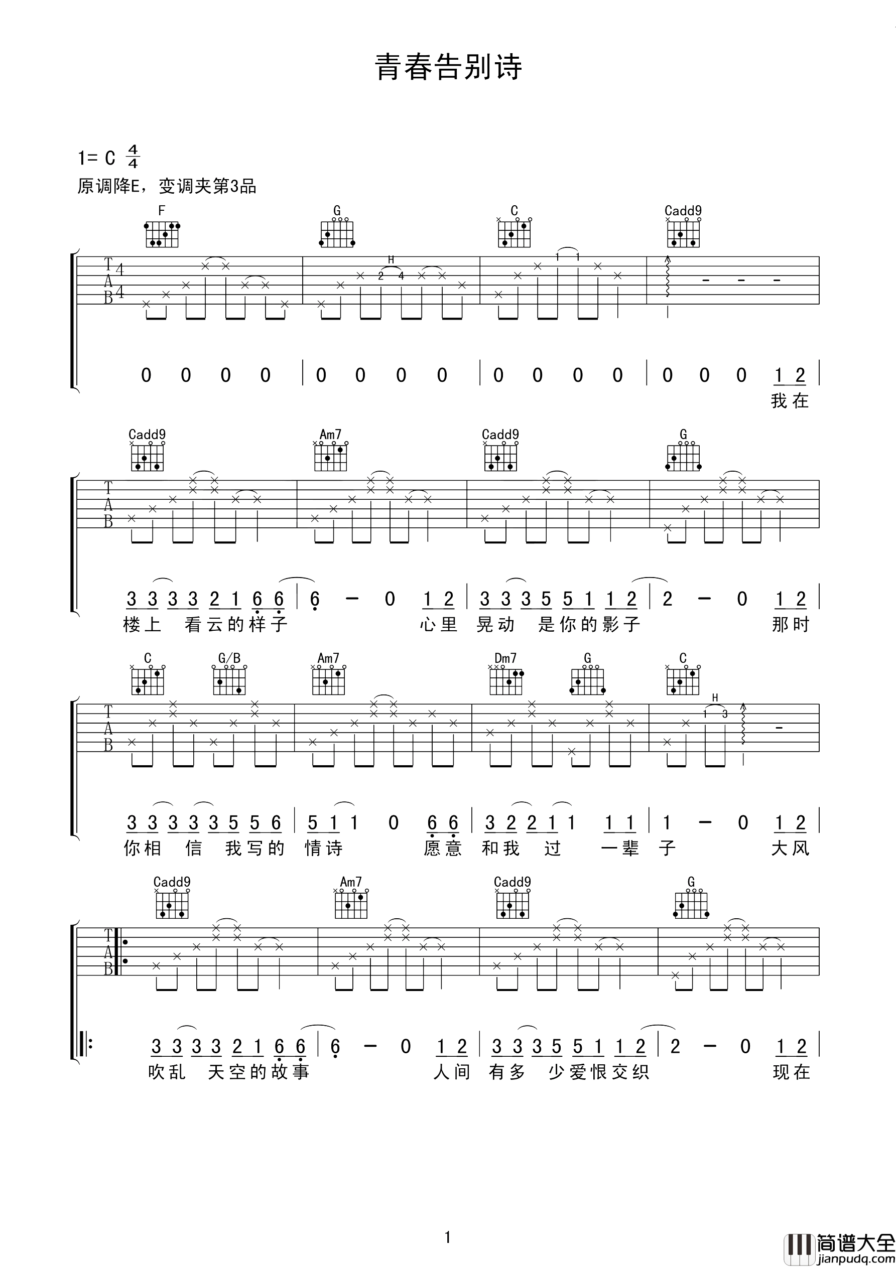 于和伟_青春告别诗_吉他谱_弹唱谱_六线谱_指弹谱_D调__下一站