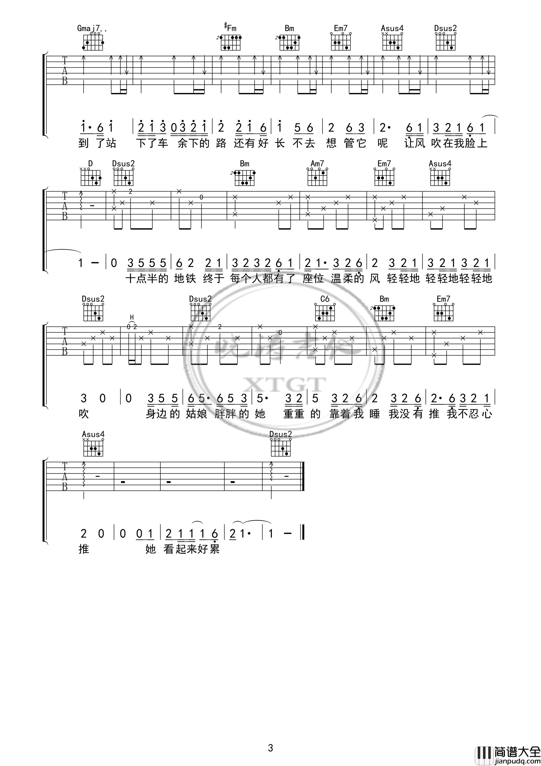 十点半的地铁吉他谱_刘锦泽_D调弹唱谱_六线谱高清版