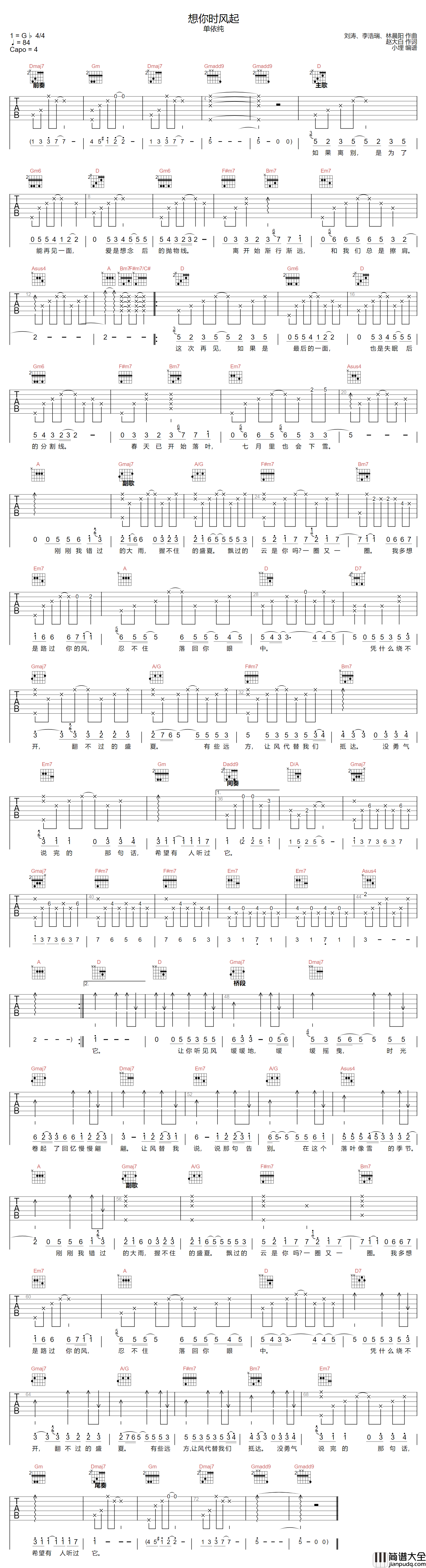想你时风起吉他谱_单依纯_D调原版编配
