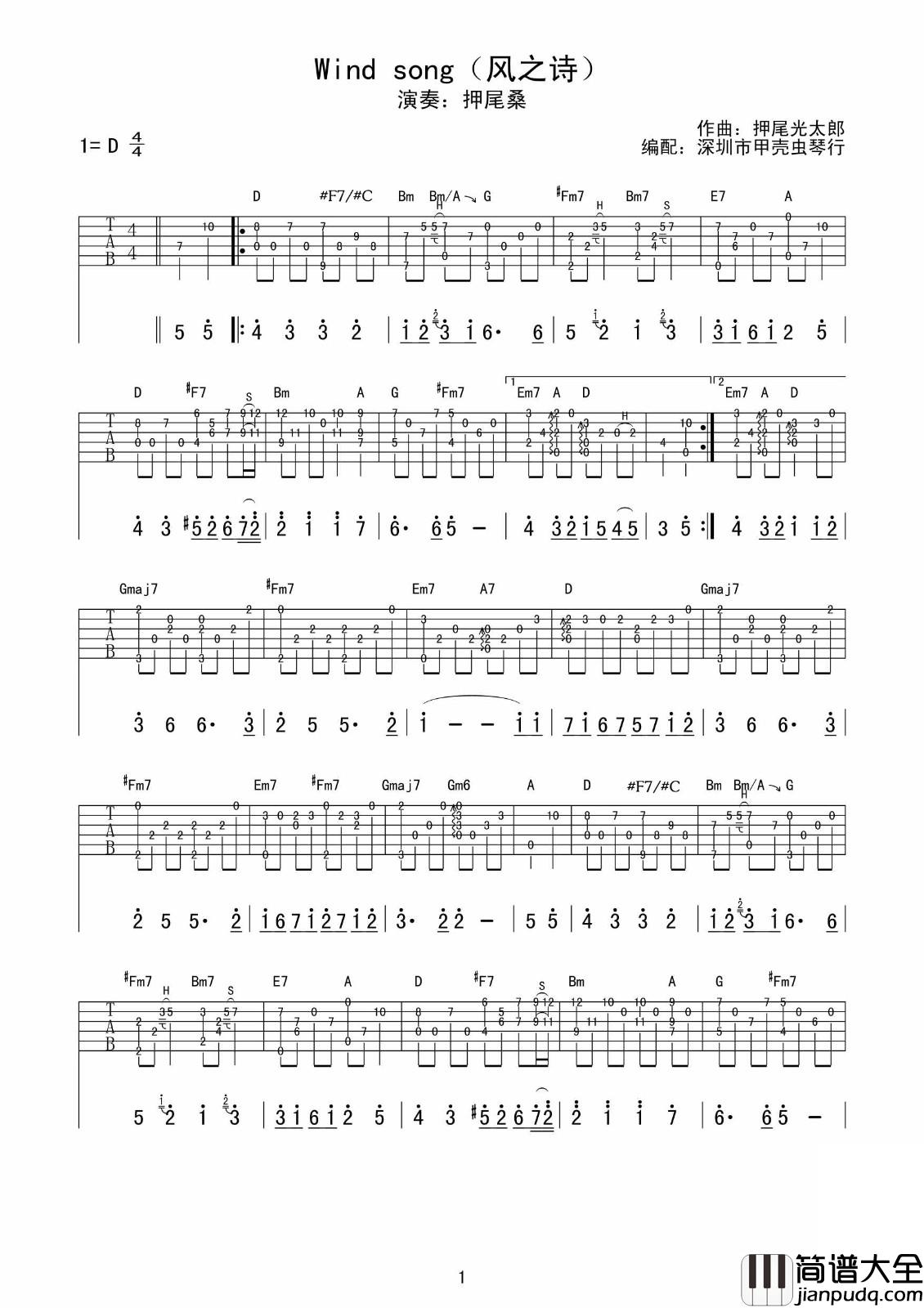 风之诗指弹吉他谱_押尾桑_D调带和弦版_吉他独奏六线谱