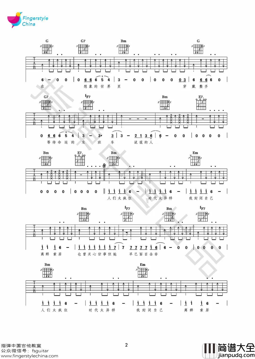 说谎的人吉他谱_星球撞树_D调原版编配