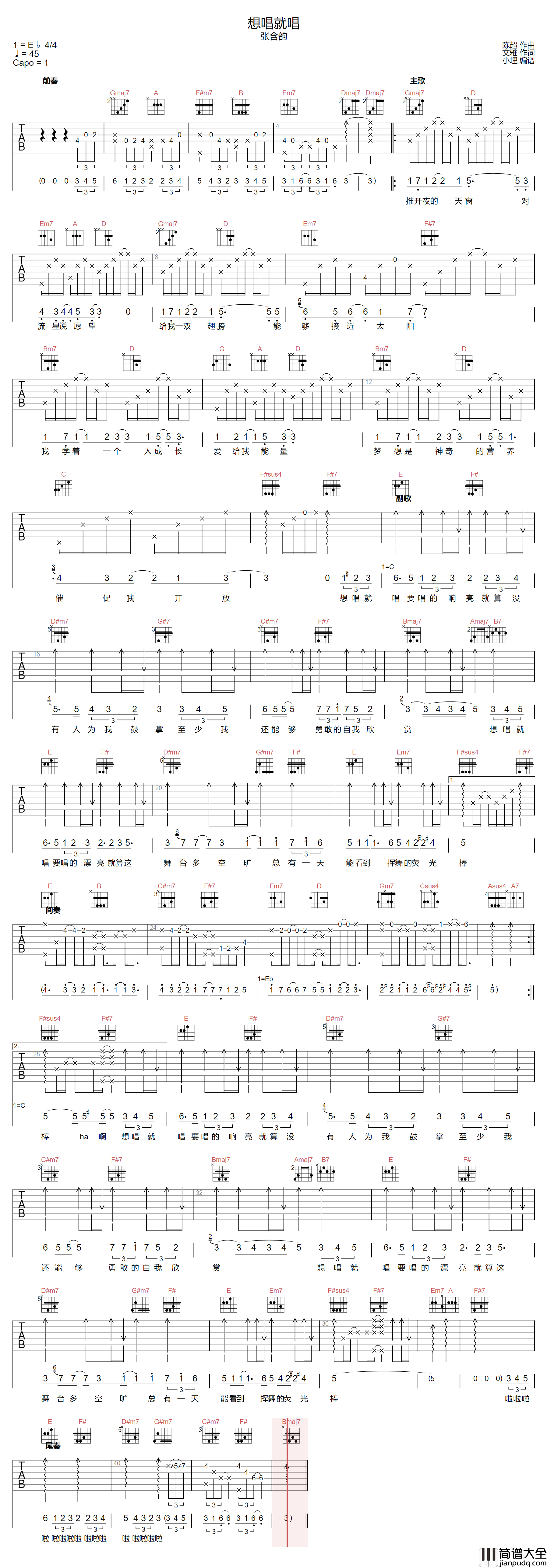 想唱就唱吉他谱_张含韵_D调指法原版编配