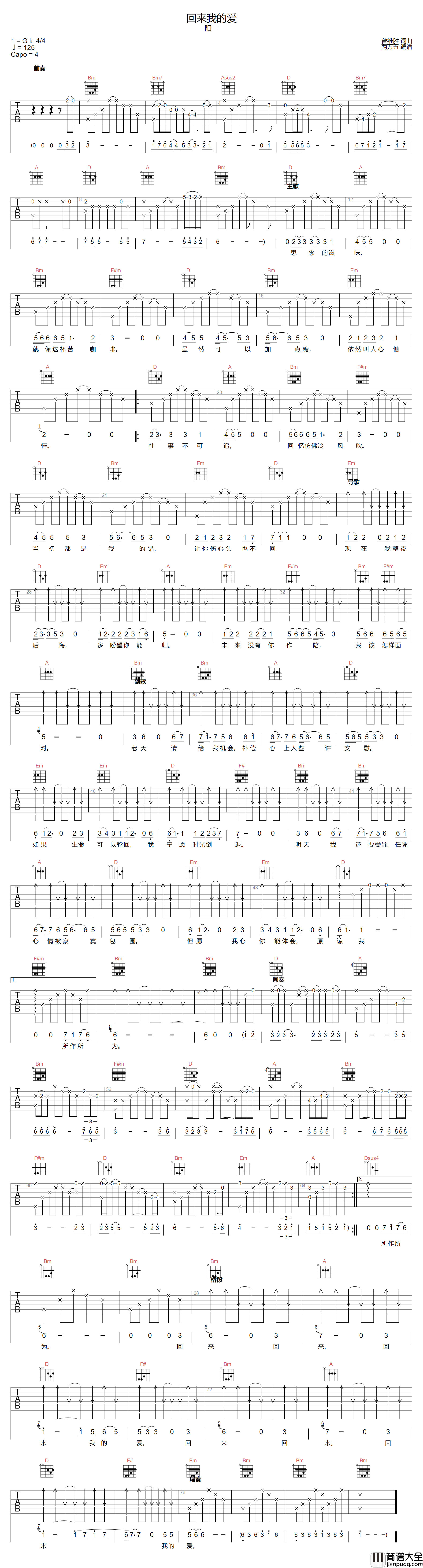 回来我的爱吉他谱_阳一_D调原版编配