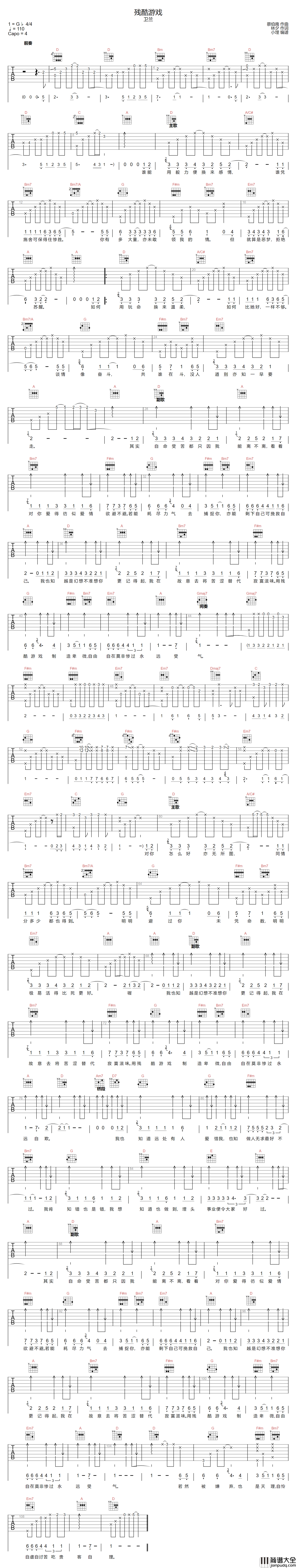 残酷游戏吉他谱_卫兰_D调指法原版编配