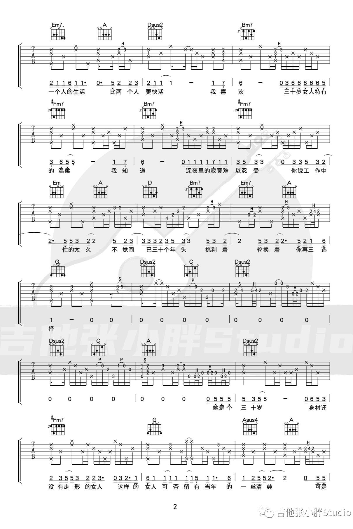 三十岁的女人吉他谱_赵雷_D调指法原版编配