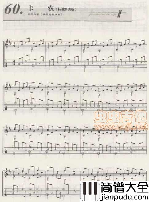 卡农_杨永喜D版|吉他谱|图片谱|高清|杨永喜